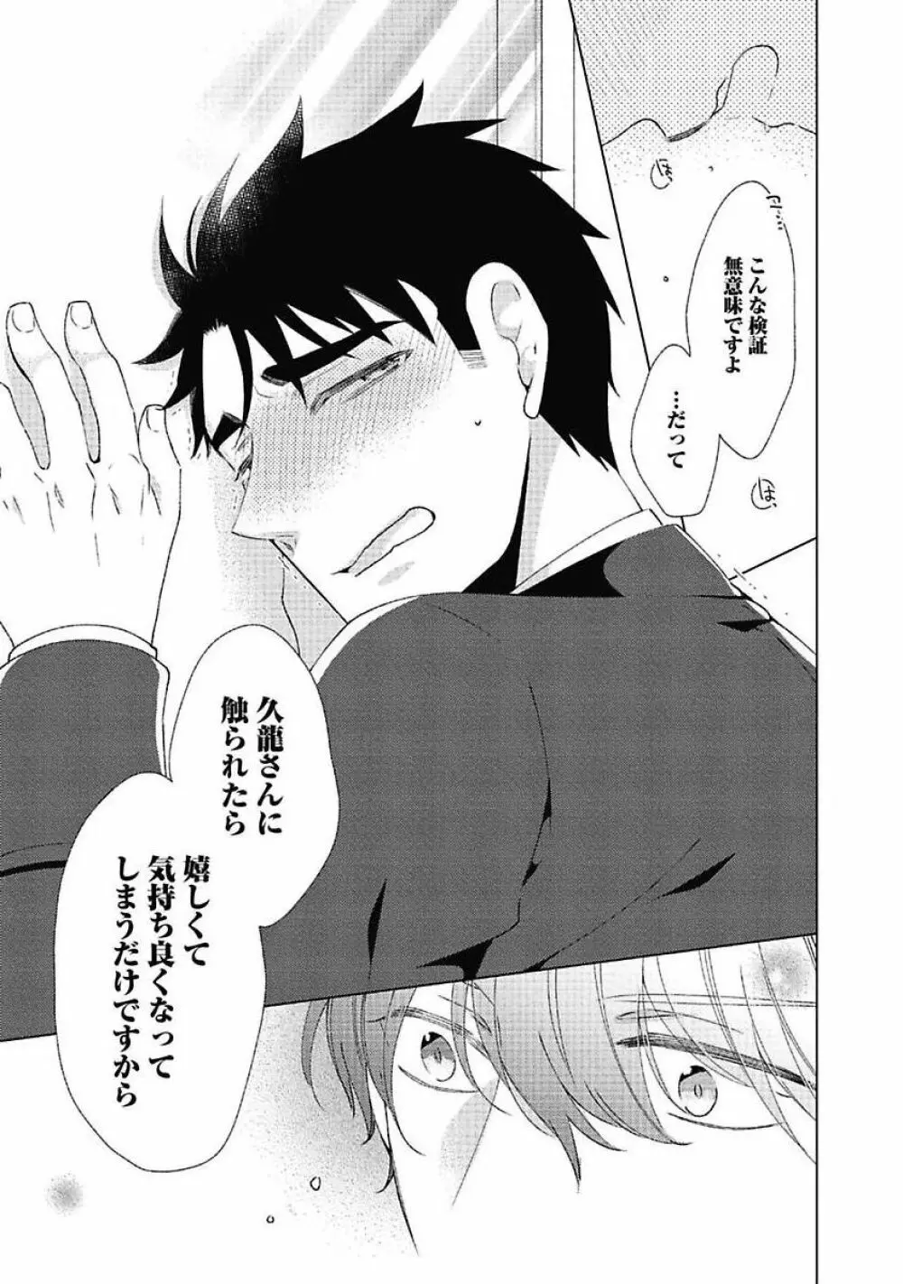 セックス・バディ －特殊捜査チーム－ Page.193