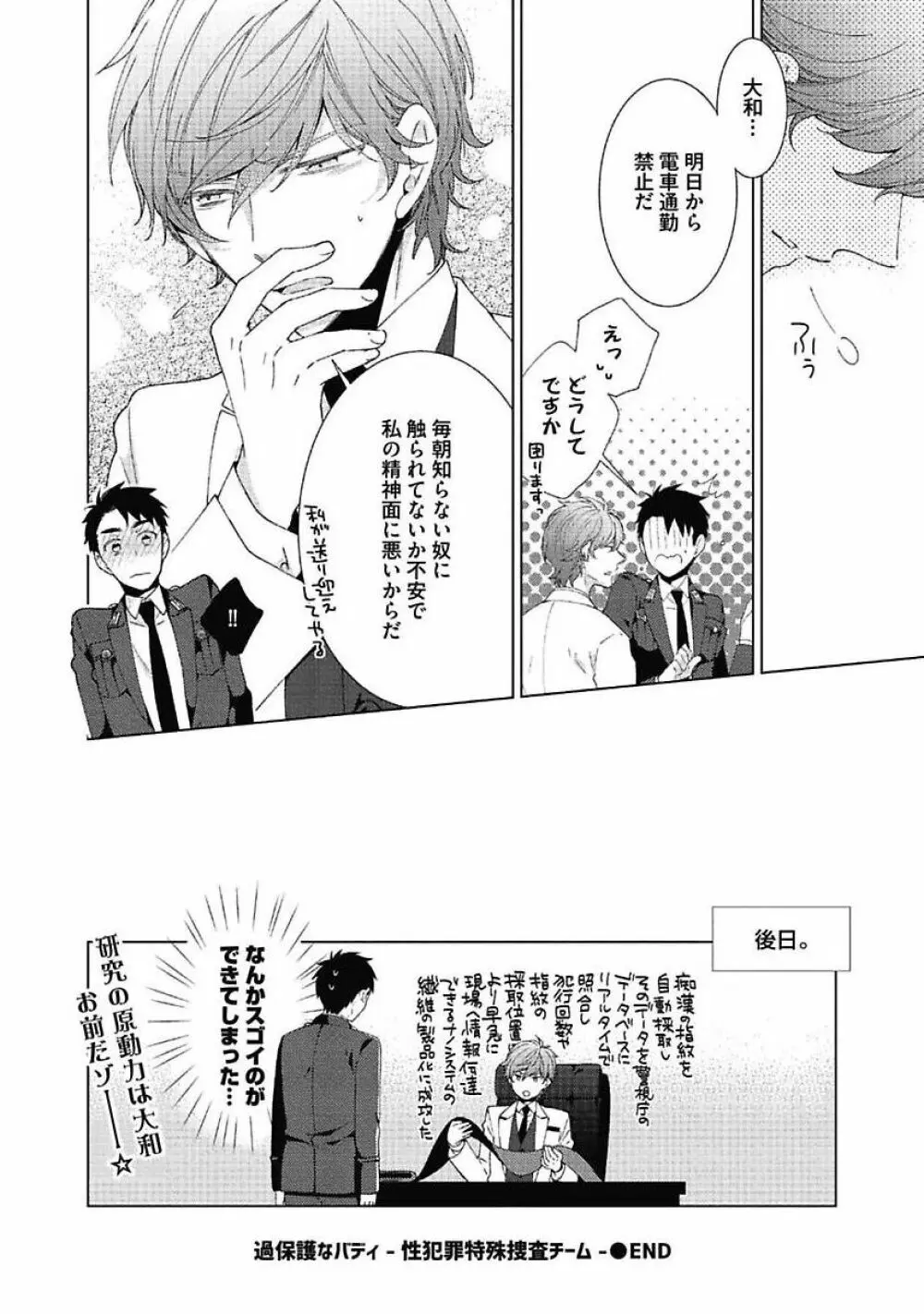 セックス・バディ －特殊捜査チーム－ Page.194