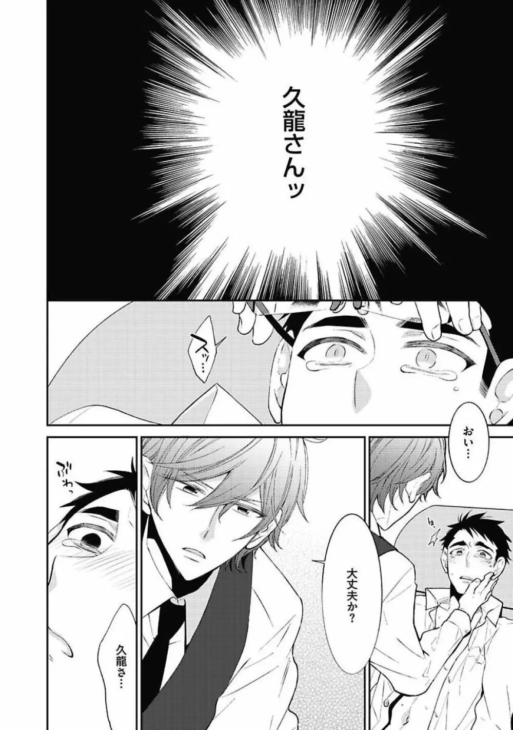 セックス・バディ －特殊捜査チーム－ Page.26