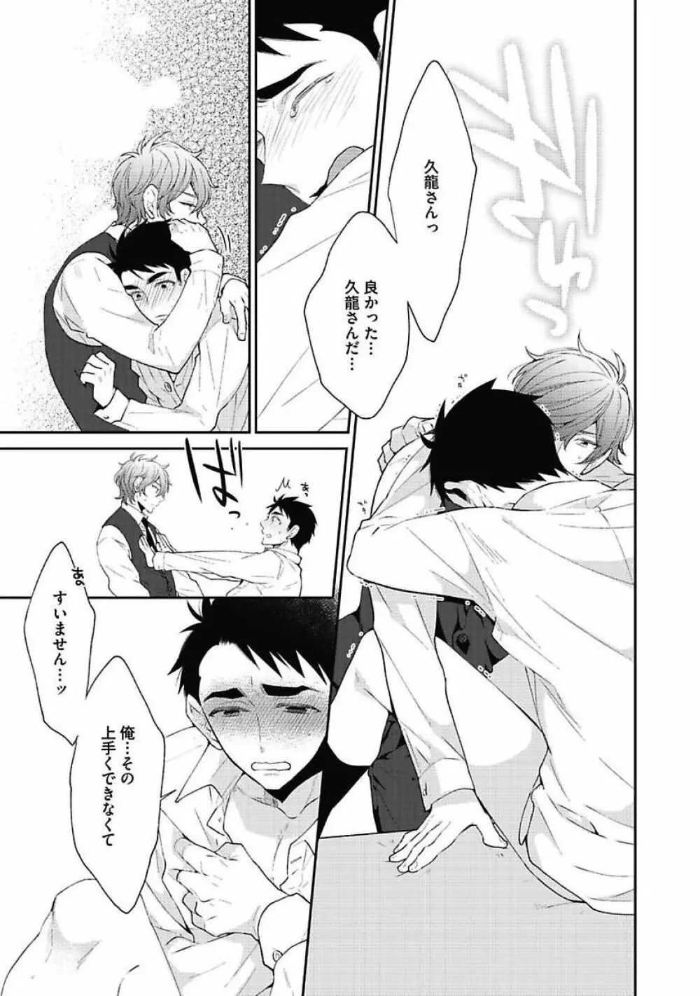 セックス・バディ －特殊捜査チーム－ Page.27