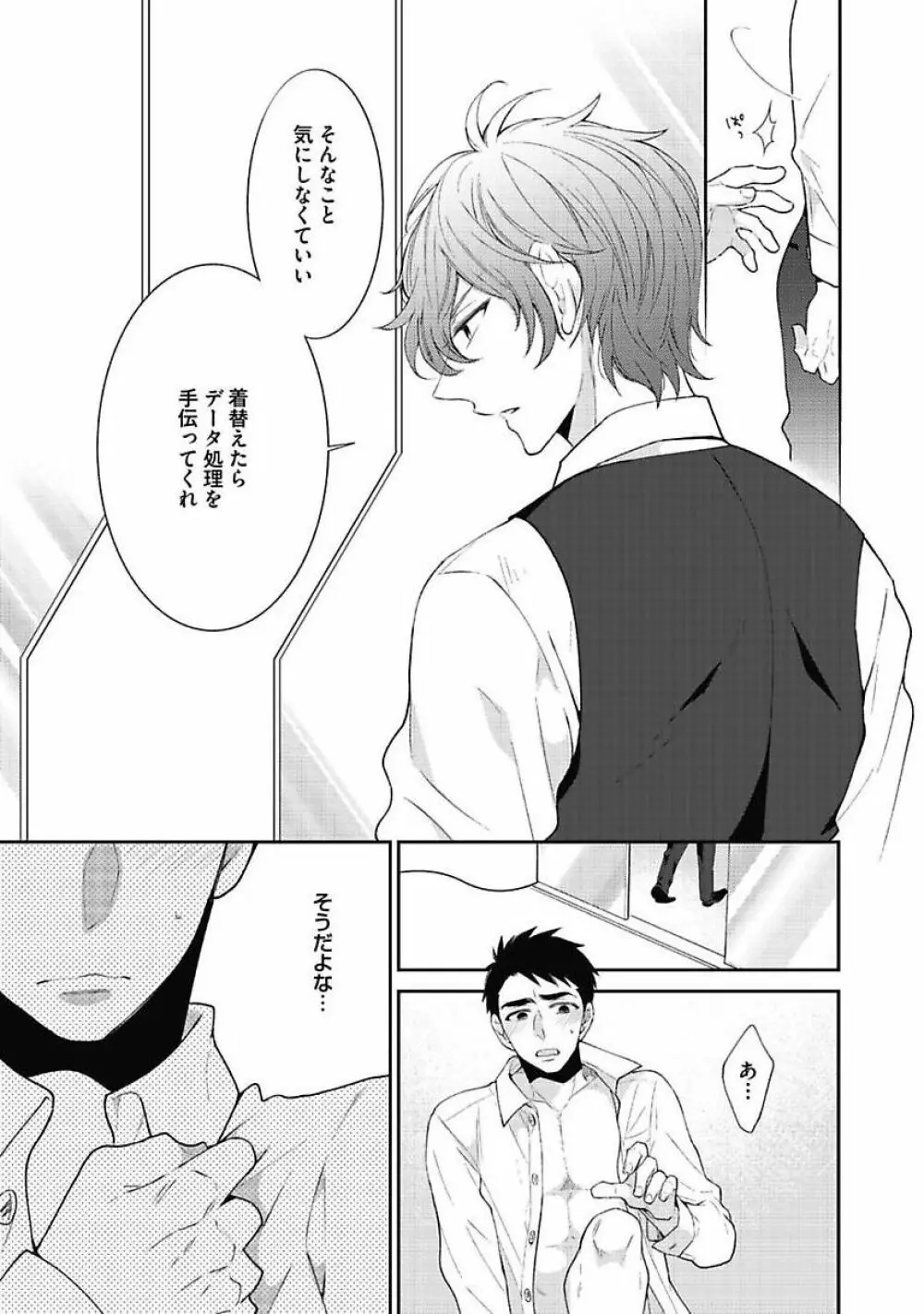 セックス・バディ －特殊捜査チーム－ Page.29