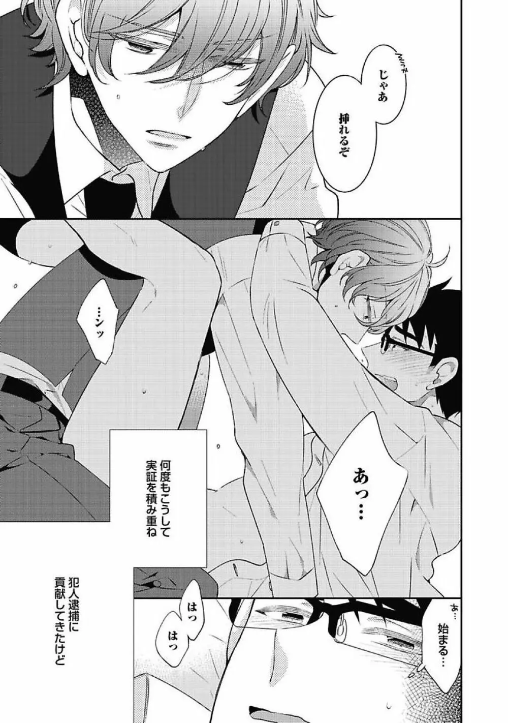 セックス・バディ －特殊捜査チーム－ Page.37