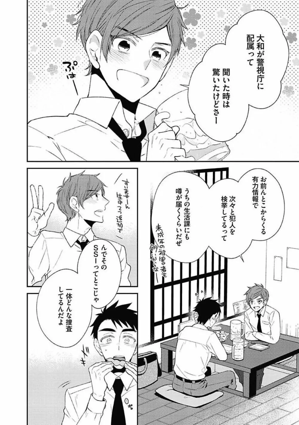 セックス・バディ －特殊捜査チーム－ Page.46