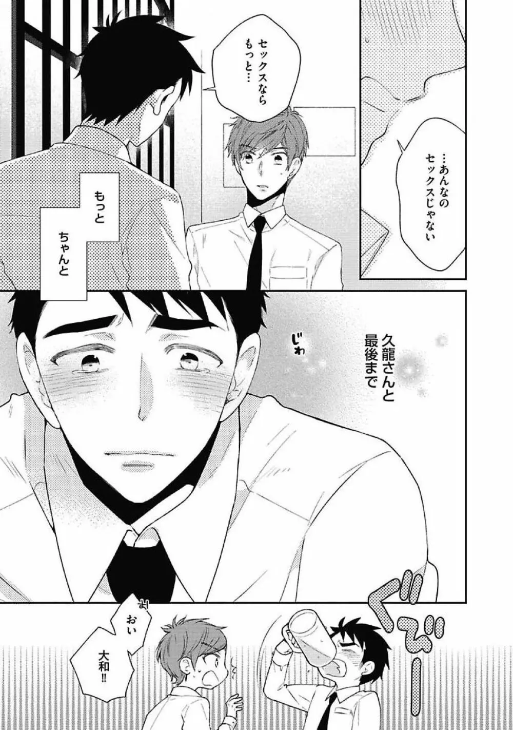 セックス・バディ －特殊捜査チーム－ Page.49