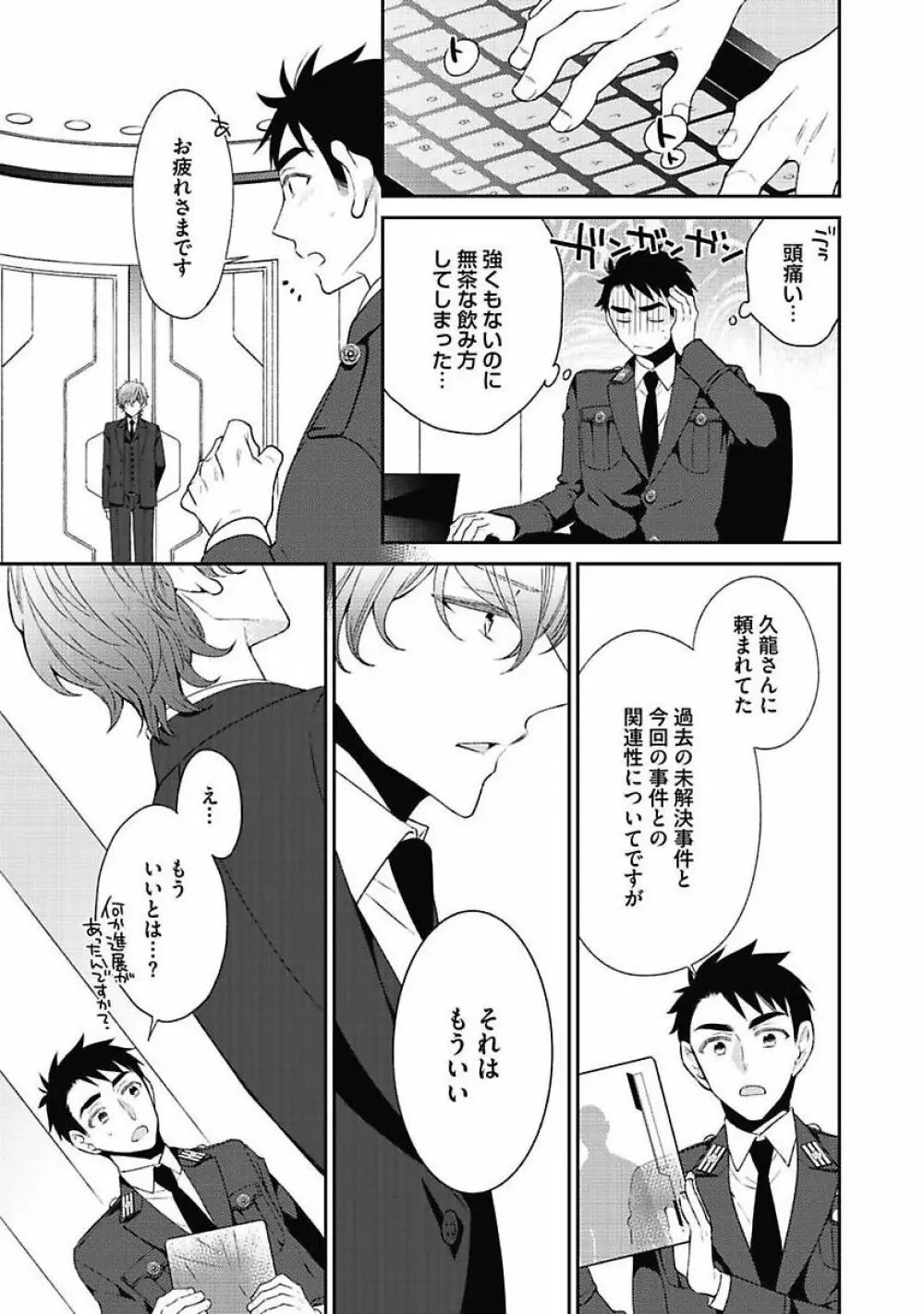 セックス・バディ －特殊捜査チーム－ Page.51