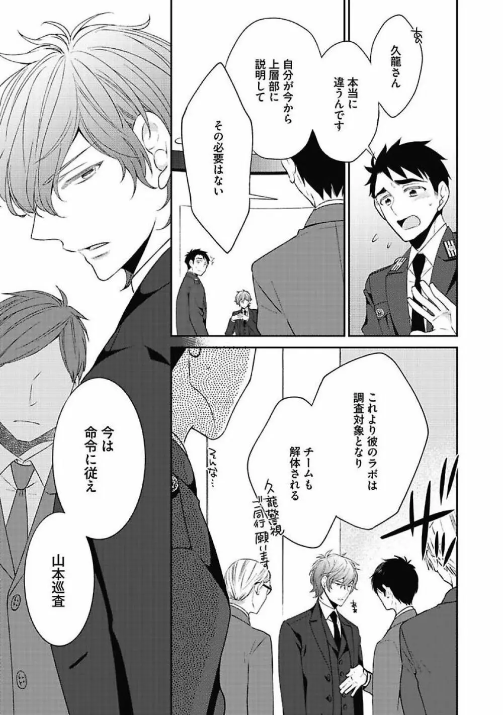 セックス・バディ －特殊捜査チーム－ Page.55