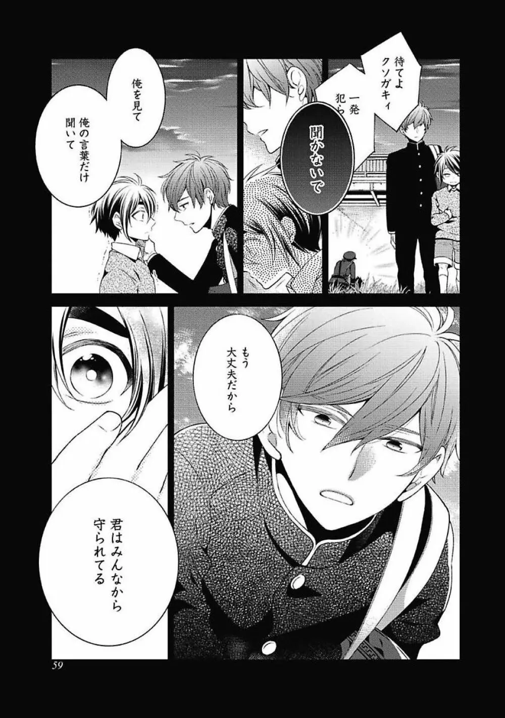 セックス・バディ －特殊捜査チーム－ Page.61