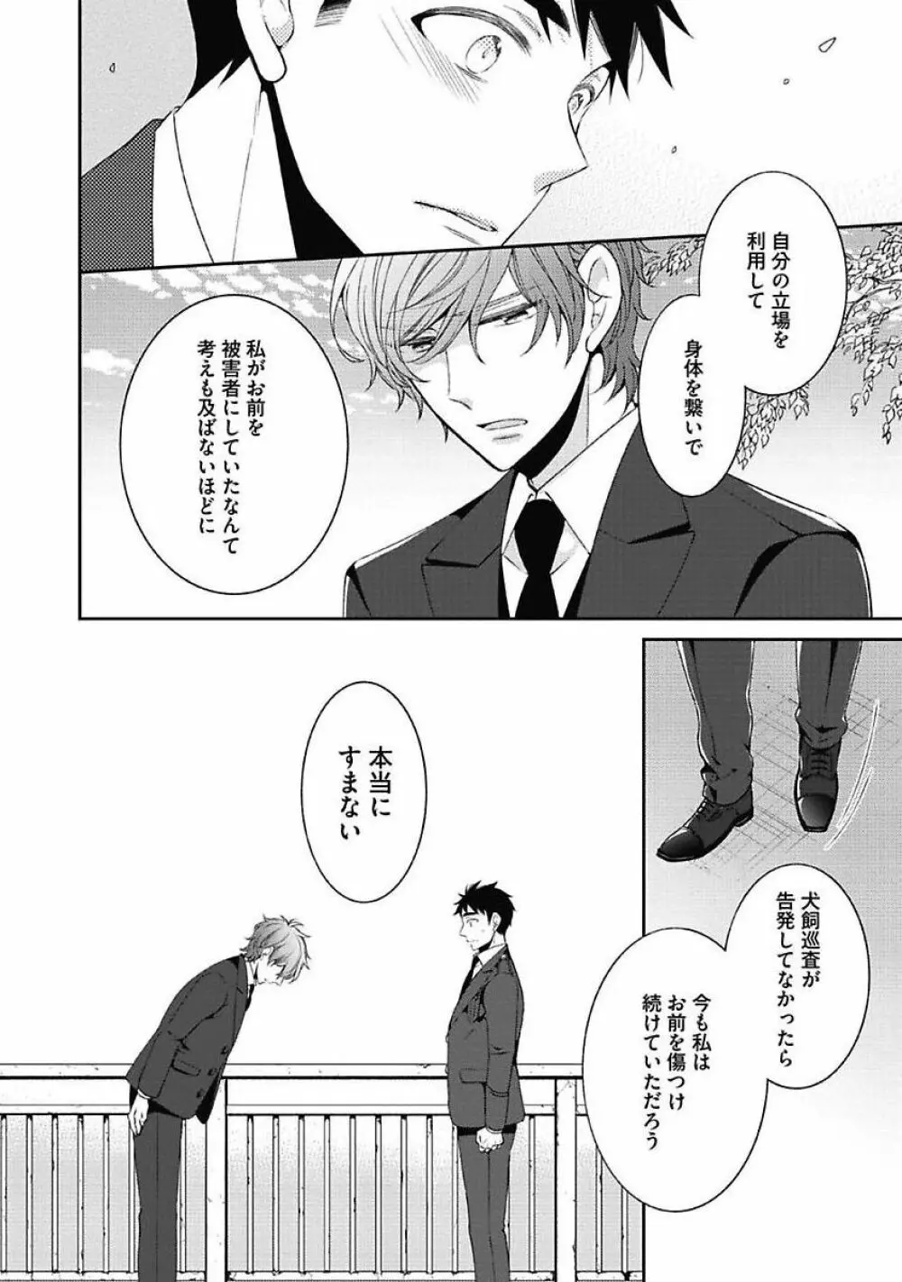 セックス・バディ －特殊捜査チーム－ Page.70