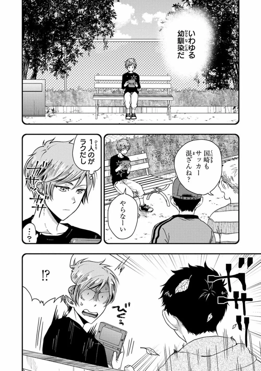 幼馴染をメスイキ調教~好きだからNTR(寝取り)ます Page.10