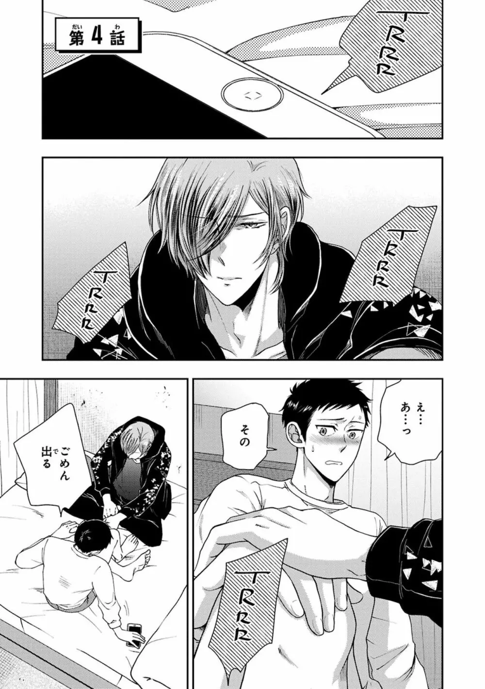 幼馴染をメスイキ調教~好きだからNTR(寝取り)ます Page.101
