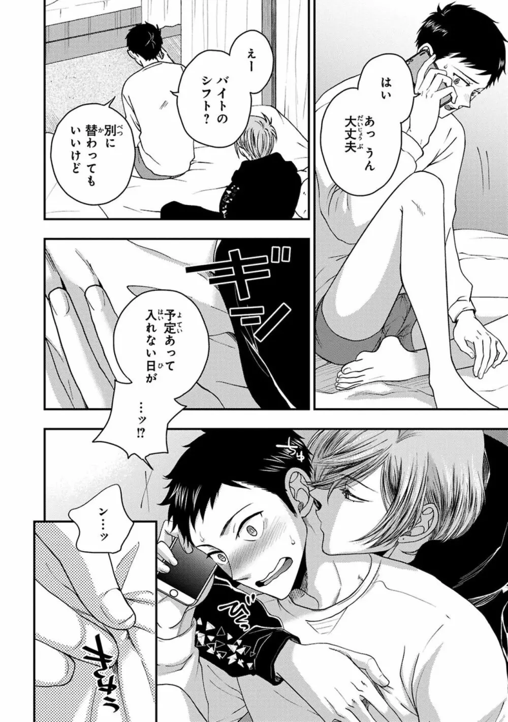 幼馴染をメスイキ調教~好きだからNTR(寝取り)ます Page.102