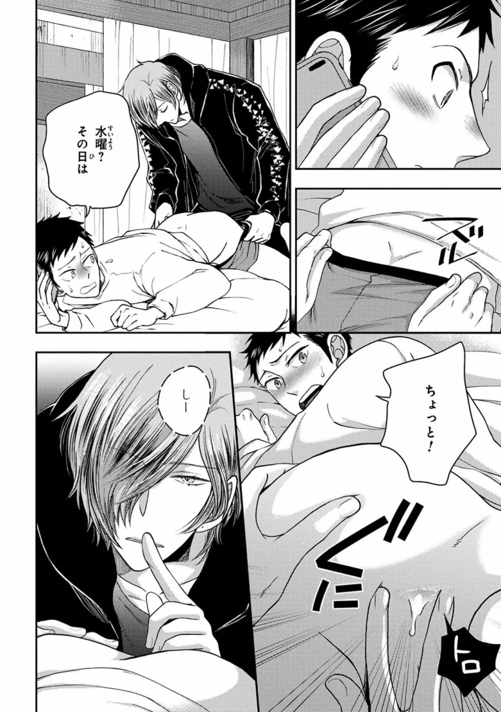 幼馴染をメスイキ調教~好きだからNTR(寝取り)ます Page.104