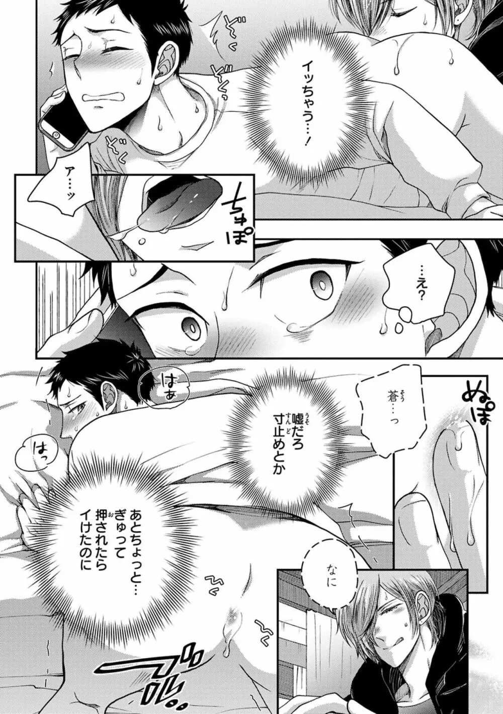 幼馴染をメスイキ調教~好きだからNTR(寝取り)ます Page.108