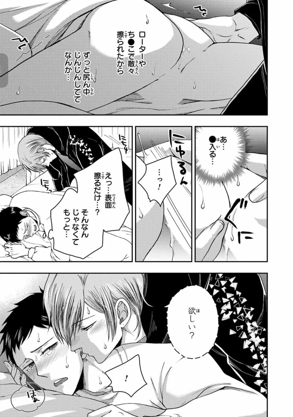 幼馴染をメスイキ調教~好きだからNTR(寝取り)ます Page.109