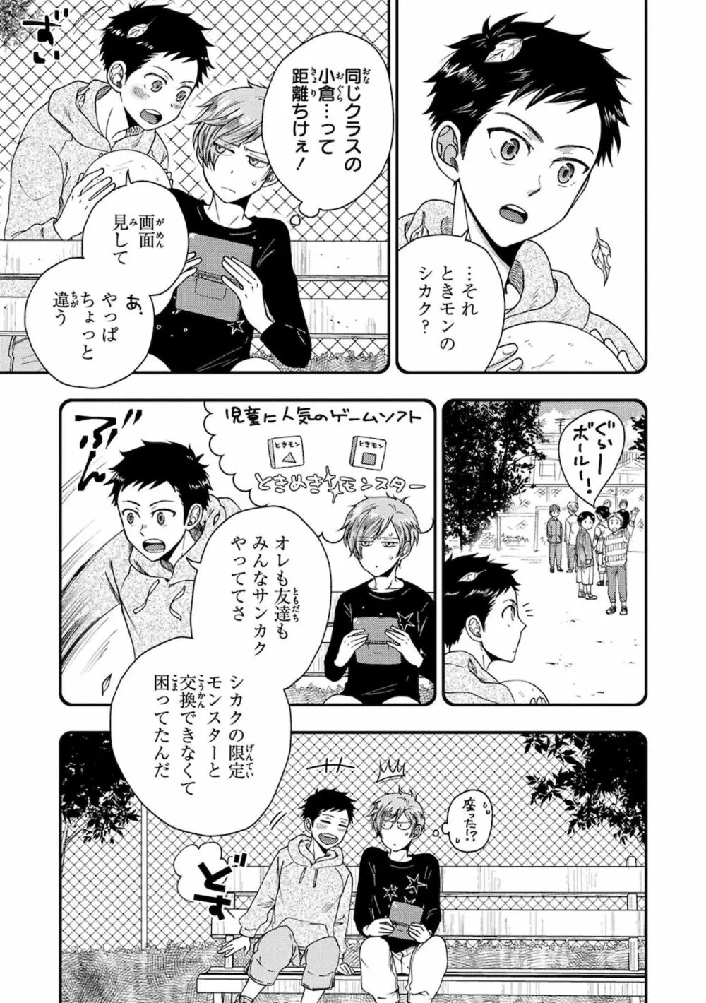 幼馴染をメスイキ調教~好きだからNTR(寝取り)ます Page.11