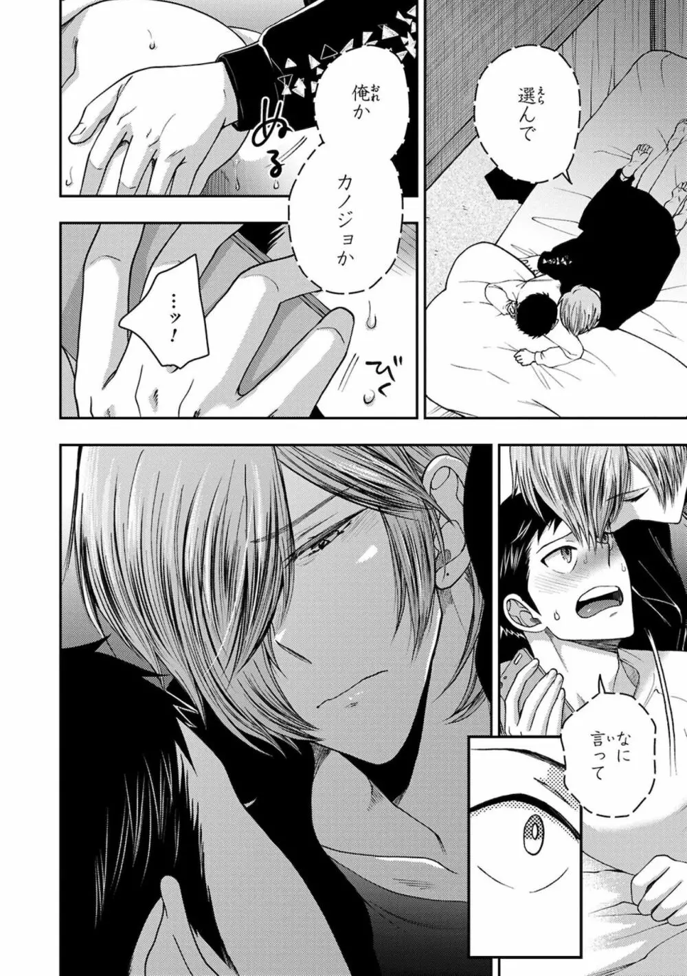幼馴染をメスイキ調教~好きだからNTR(寝取り)ます Page.110