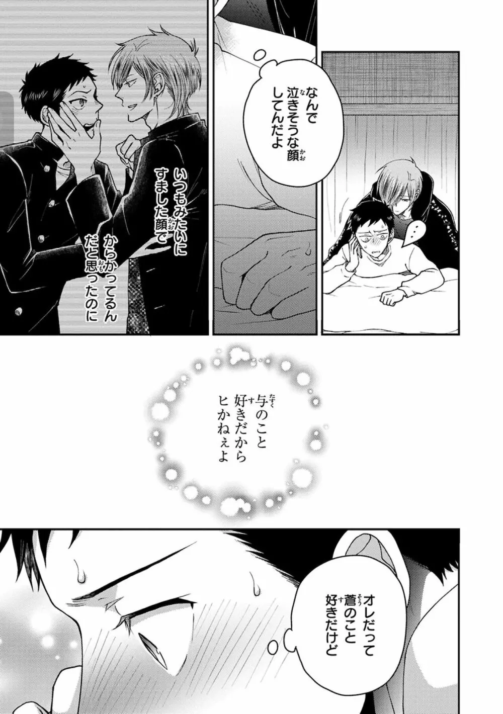 幼馴染をメスイキ調教~好きだからNTR(寝取り)ます Page.111