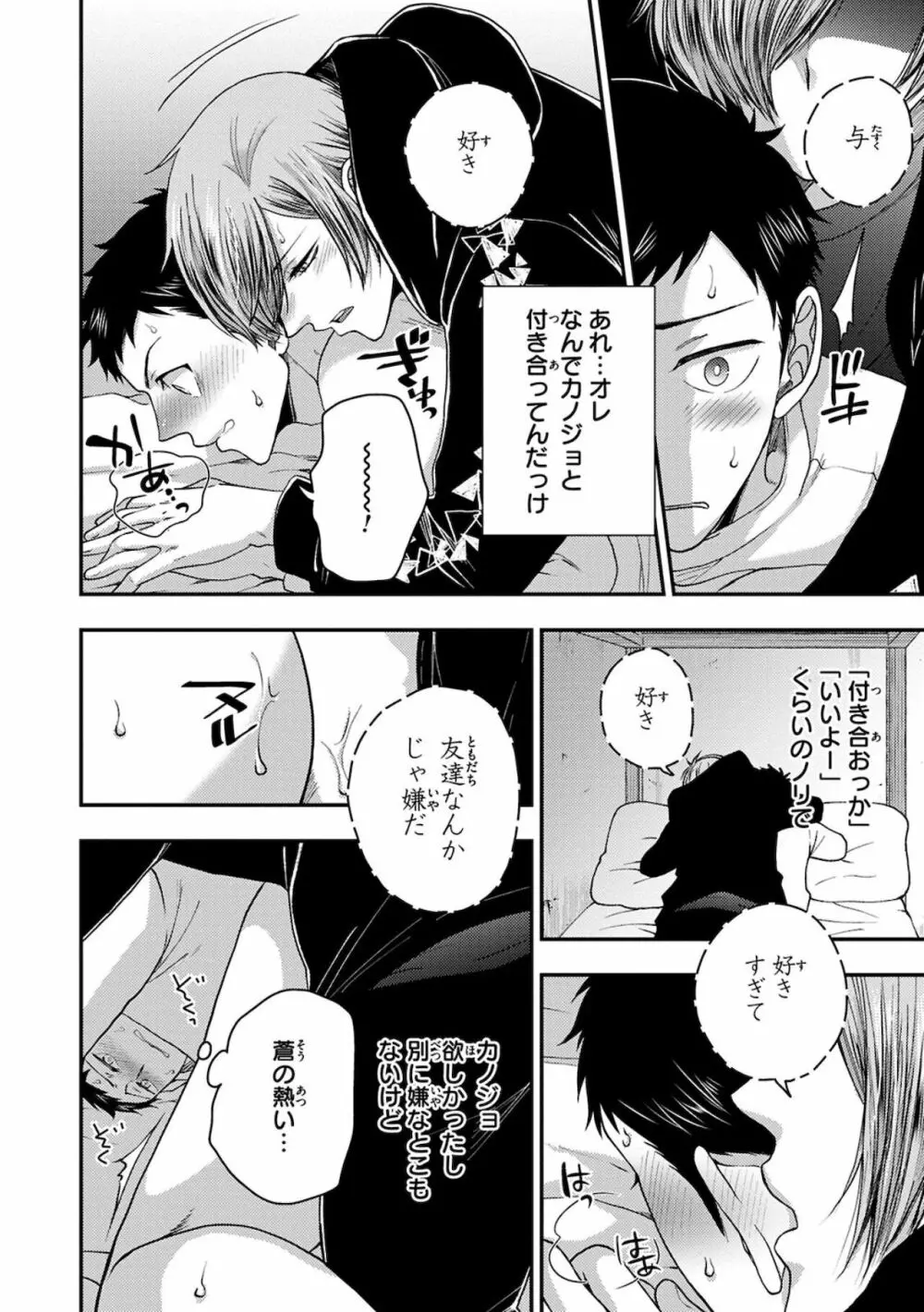 幼馴染をメスイキ調教~好きだからNTR(寝取り)ます Page.112