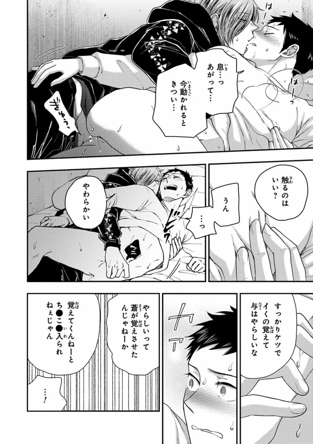 幼馴染をメスイキ調教~好きだからNTR(寝取り)ます Page.116