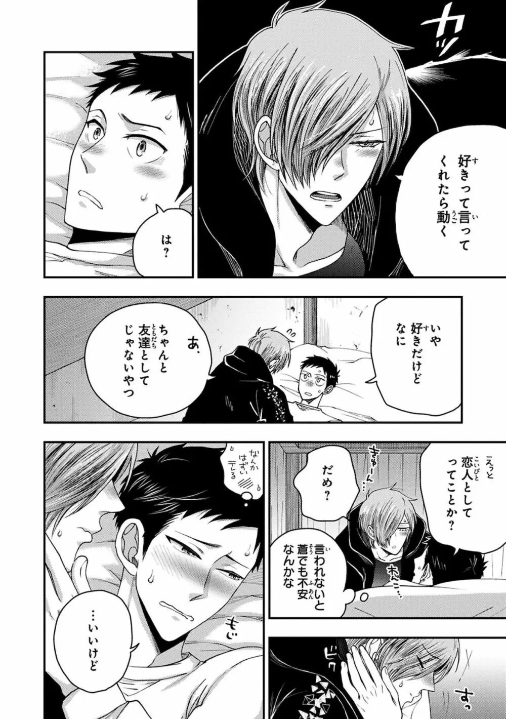 幼馴染をメスイキ調教~好きだからNTR(寝取り)ます Page.118
