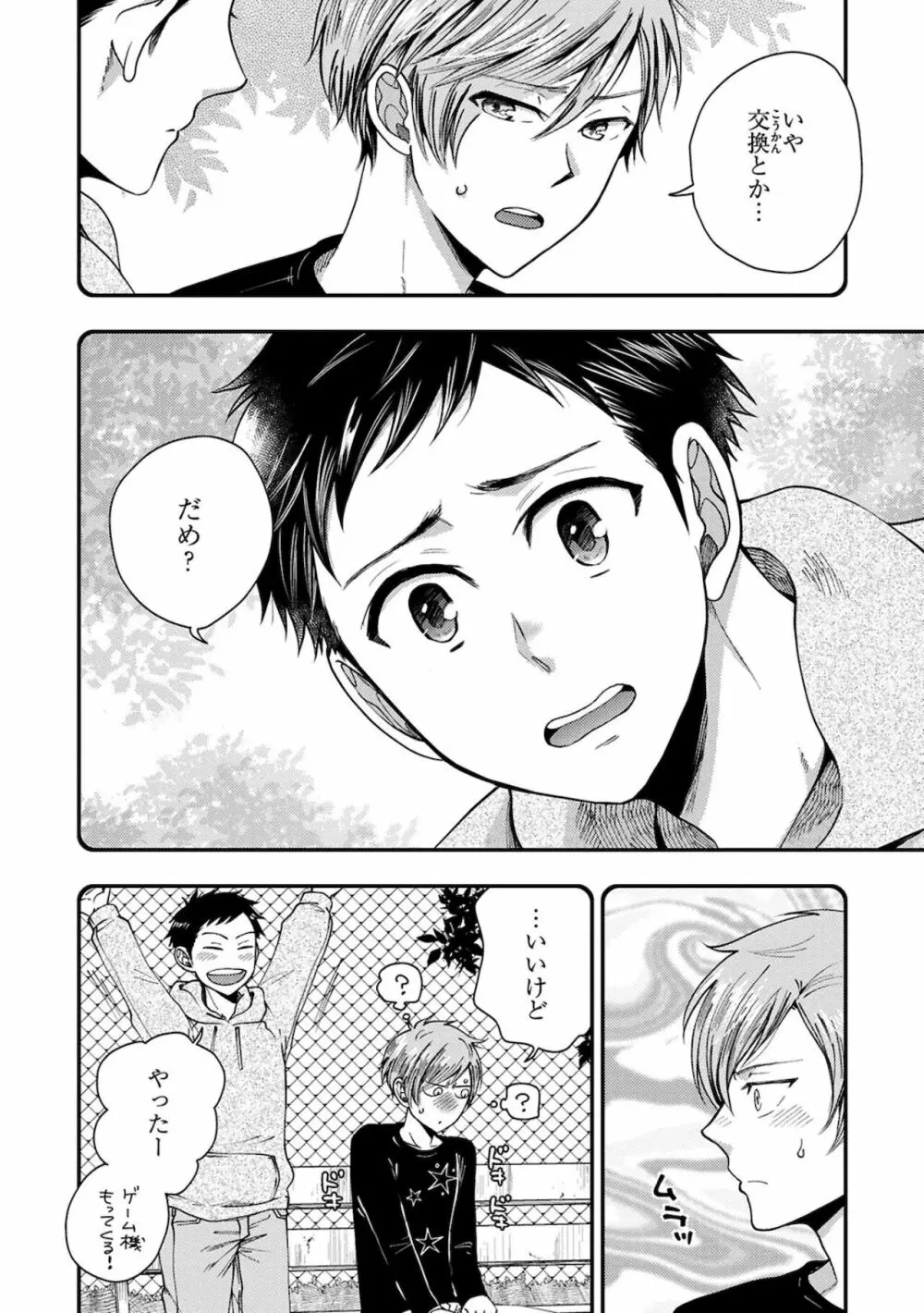 幼馴染をメスイキ調教~好きだからNTR(寝取り)ます Page.12