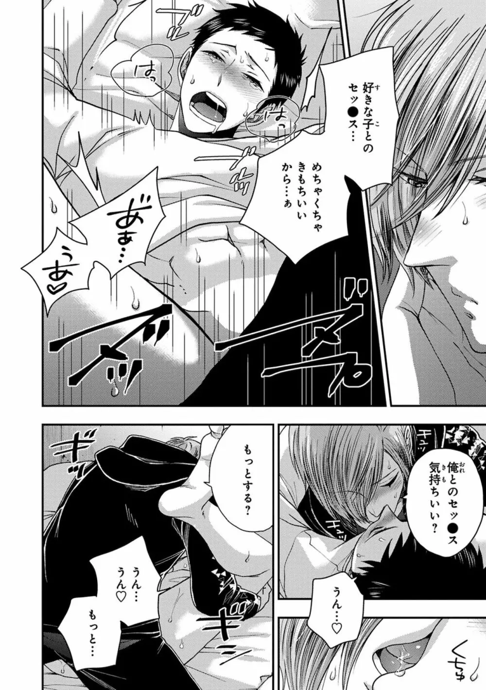 幼馴染をメスイキ調教~好きだからNTR(寝取り)ます Page.124