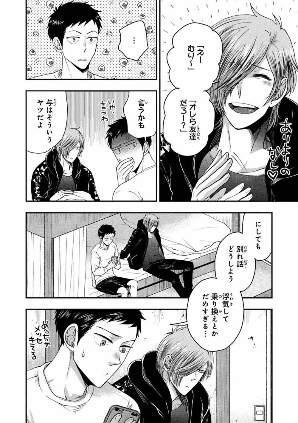 幼馴染をメスイキ調教~好きだからNTR(寝取り)ます Page.128
