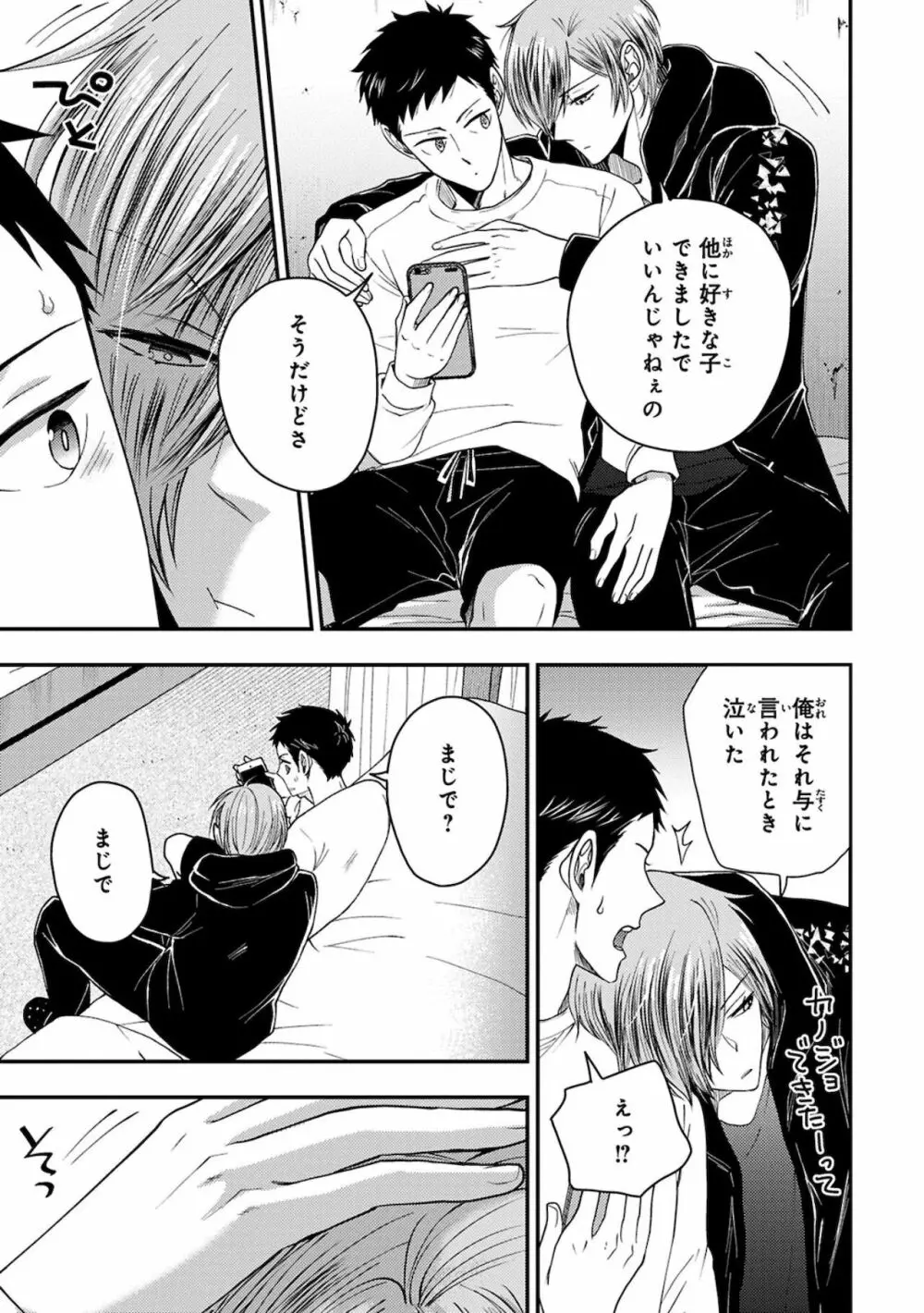 幼馴染をメスイキ調教~好きだからNTR(寝取り)ます Page.129