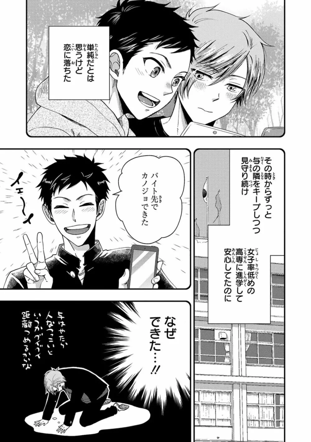 幼馴染をメスイキ調教~好きだからNTR(寝取り)ます Page.13