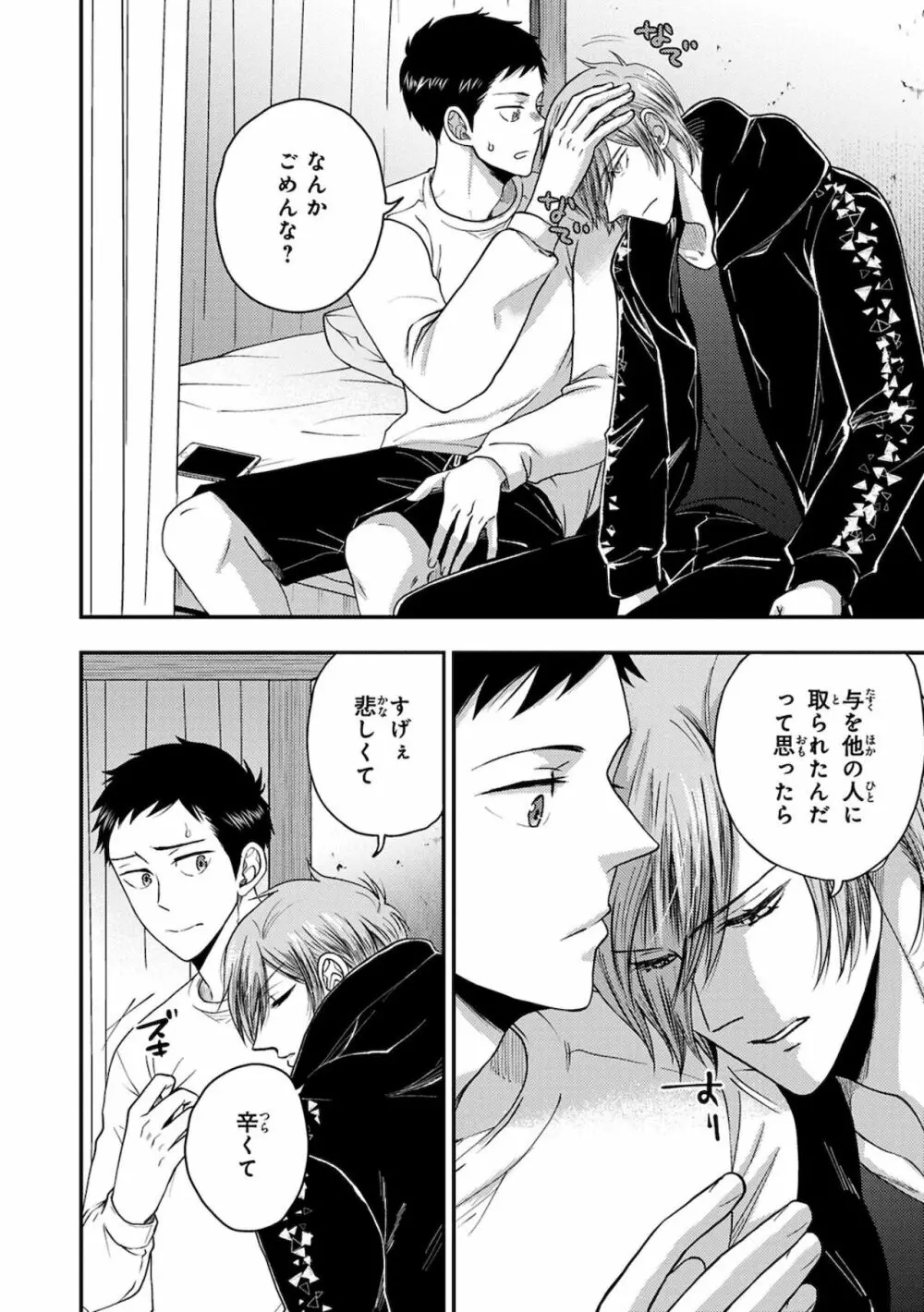 幼馴染をメスイキ調教~好きだからNTR(寝取り)ます Page.130