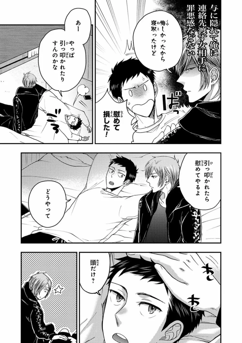 幼馴染をメスイキ調教~好きだからNTR(寝取り)ます Page.131
