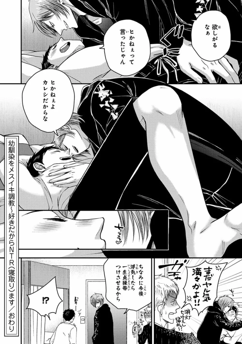 幼馴染をメスイキ調教~好きだからNTR(寝取り)ます Page.132