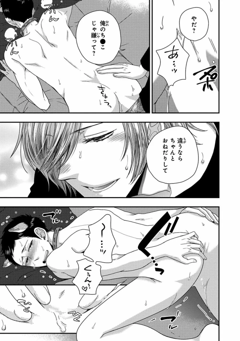 幼馴染をメスイキ調教~好きだからNTR(寝取り)ます Page.139