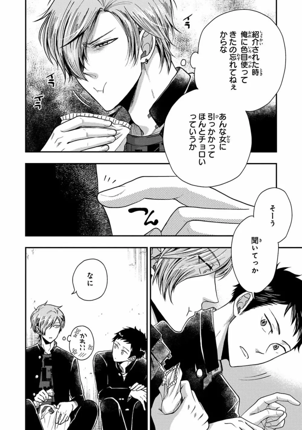 幼馴染をメスイキ調教~好きだからNTR(寝取り)ます Page.14