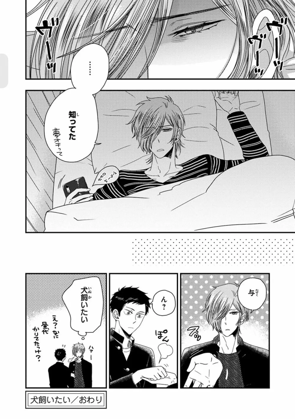 幼馴染をメスイキ調教~好きだからNTR(寝取り)ます Page.140