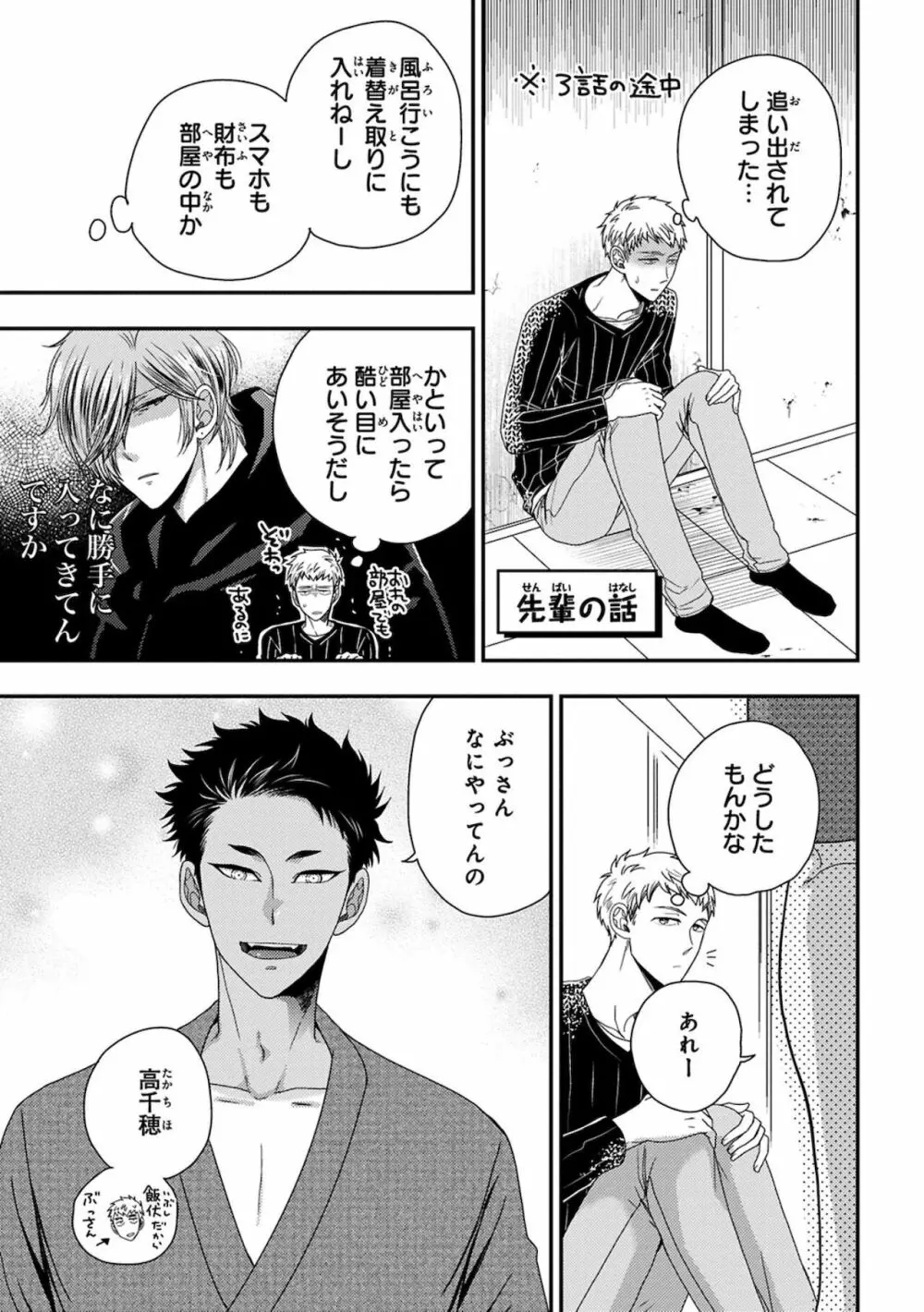 幼馴染をメスイキ調教~好きだからNTR(寝取り)ます Page.141