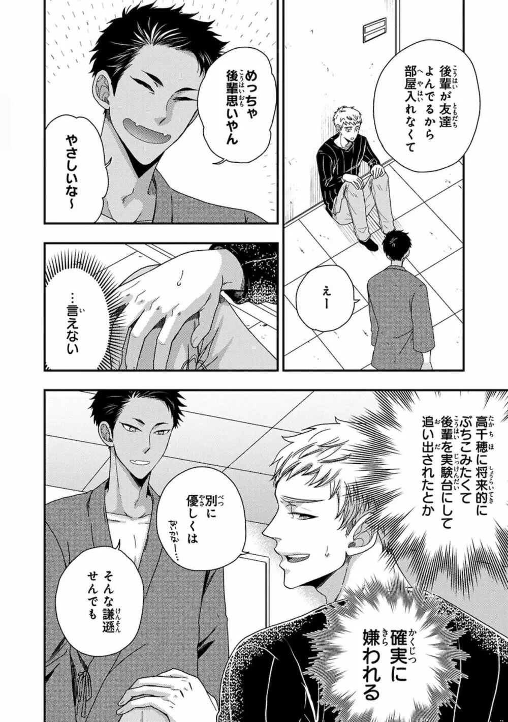 幼馴染をメスイキ調教~好きだからNTR(寝取り)ます Page.142