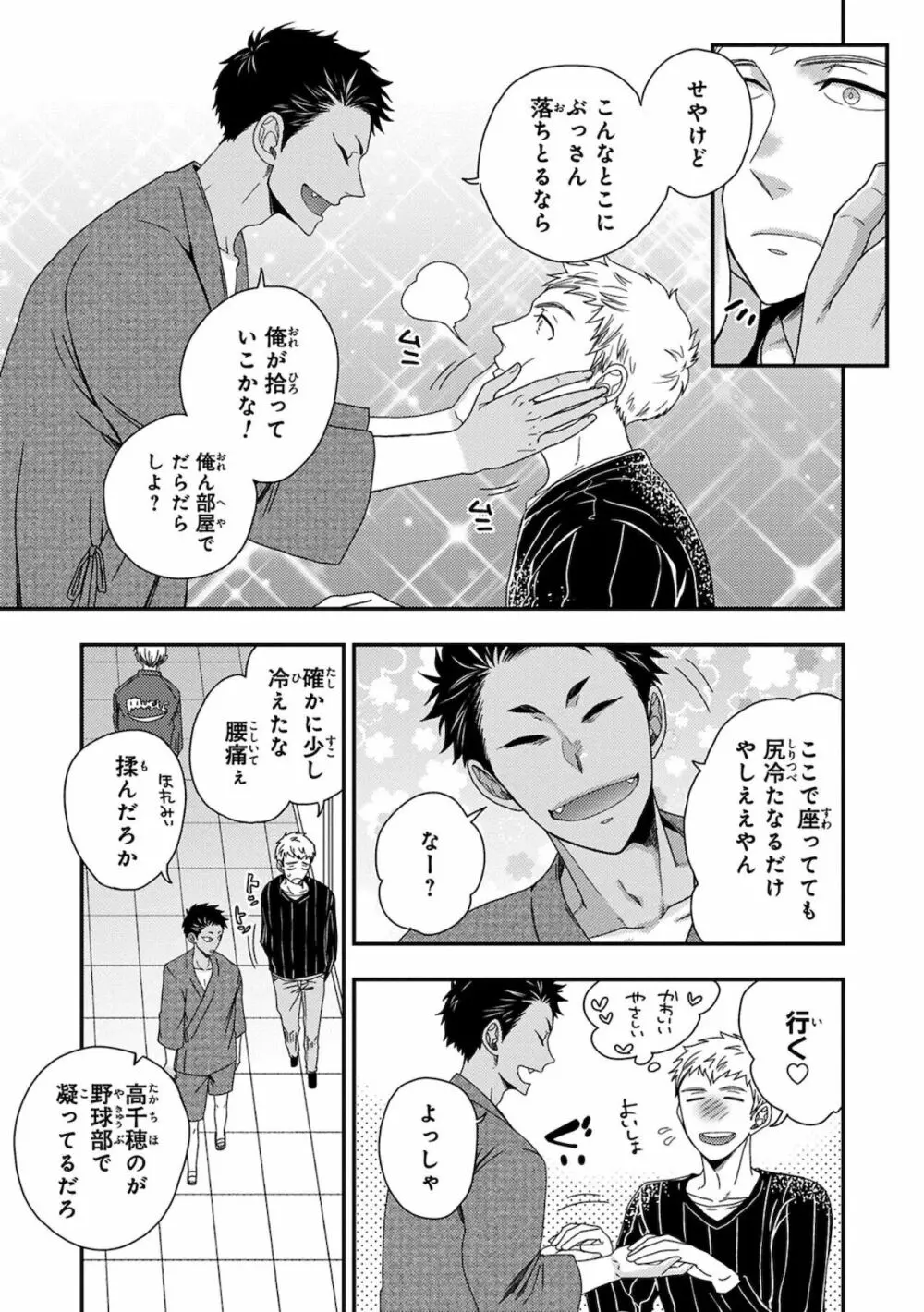 幼馴染をメスイキ調教~好きだからNTR(寝取り)ます Page.143
