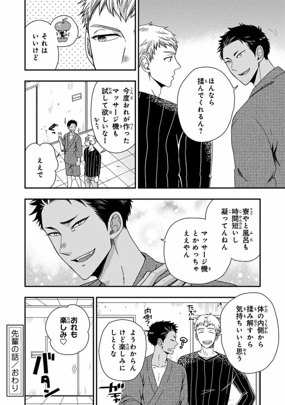 幼馴染をメスイキ調教~好きだからNTR(寝取り)ます Page.144