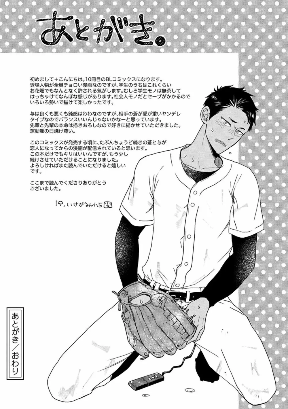 幼馴染をメスイキ調教~好きだからNTR(寝取り)ます Page.145