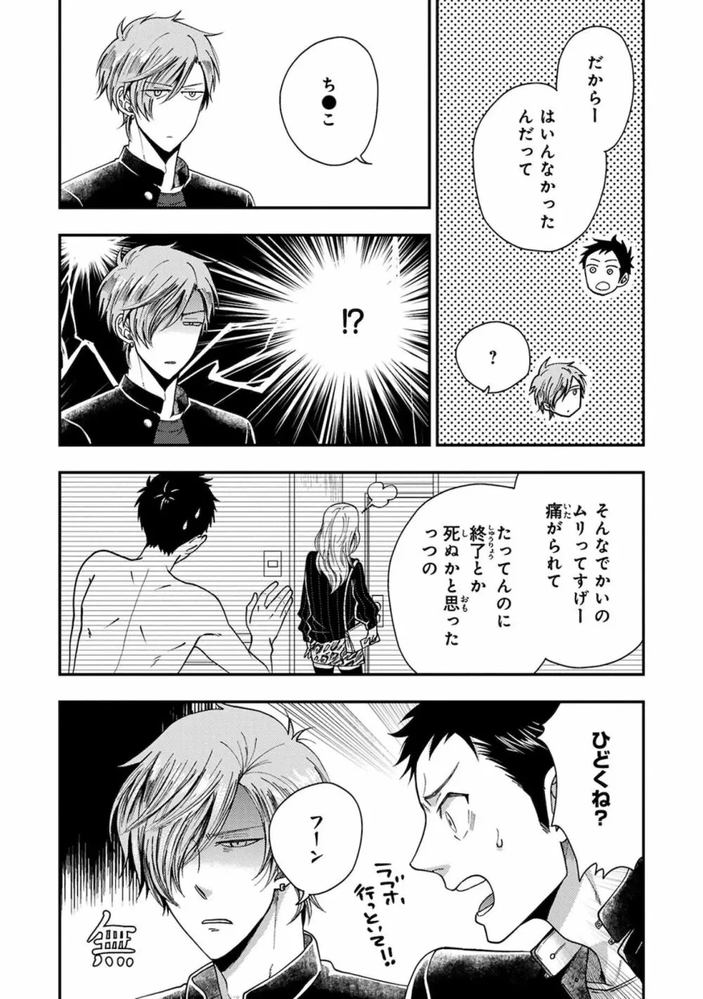 幼馴染をメスイキ調教~好きだからNTR(寝取り)ます Page.15
