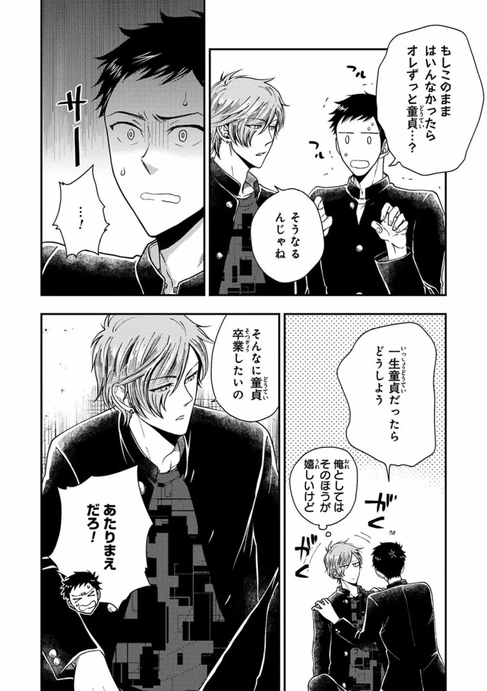 幼馴染をメスイキ調教~好きだからNTR(寝取り)ます Page.16