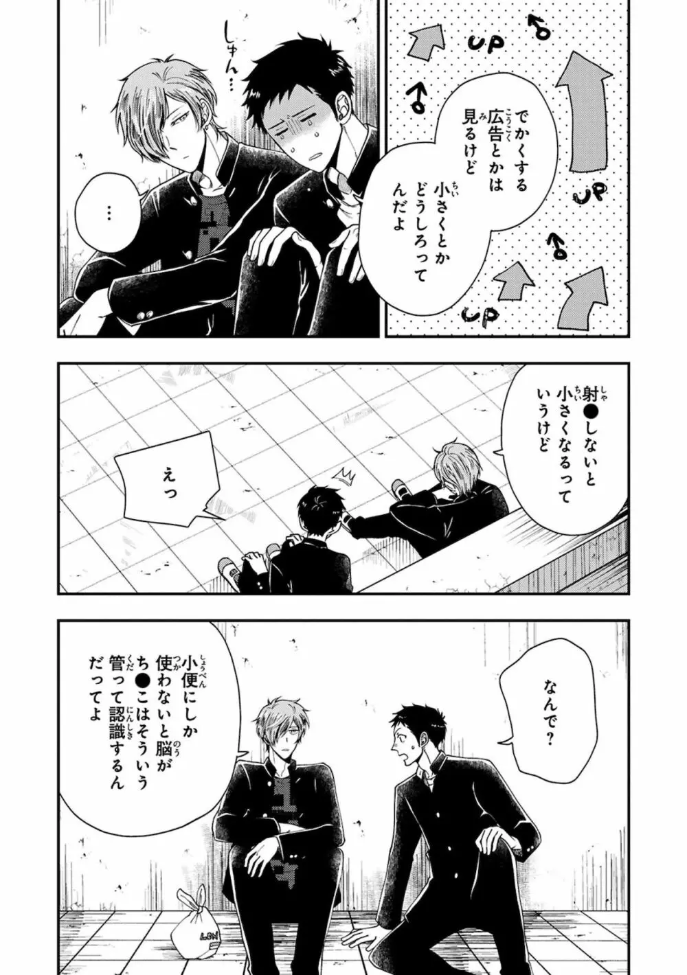 幼馴染をメスイキ調教~好きだからNTR(寝取り)ます Page.17
