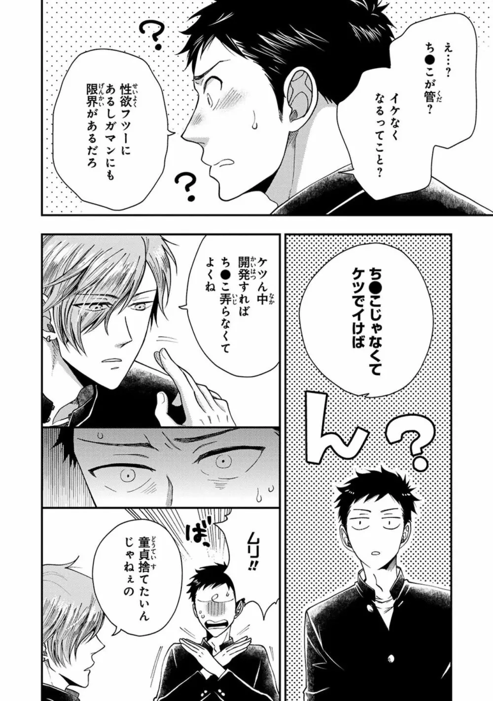 幼馴染をメスイキ調教~好きだからNTR(寝取り)ます Page.18