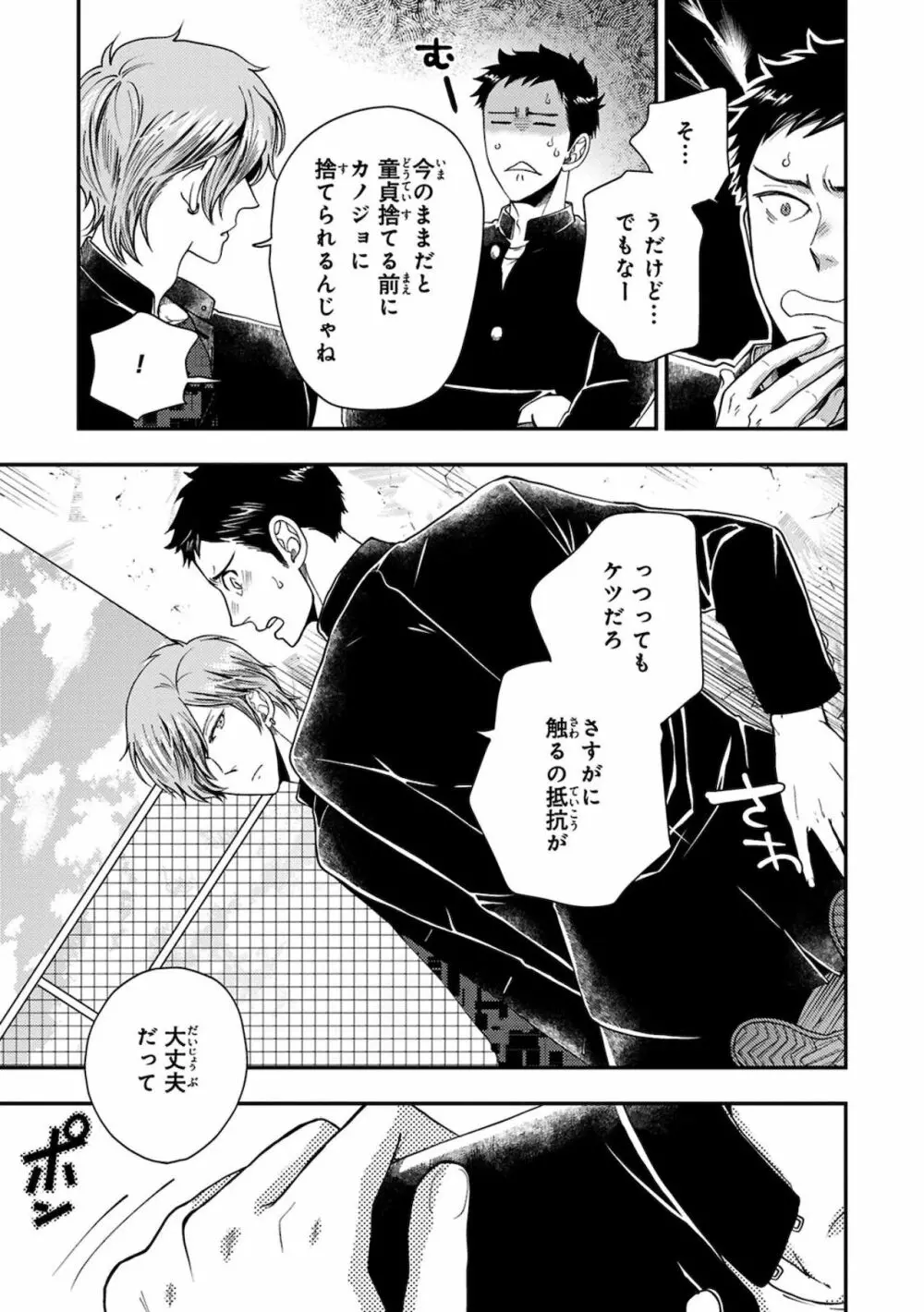 幼馴染をメスイキ調教~好きだからNTR(寝取り)ます Page.19