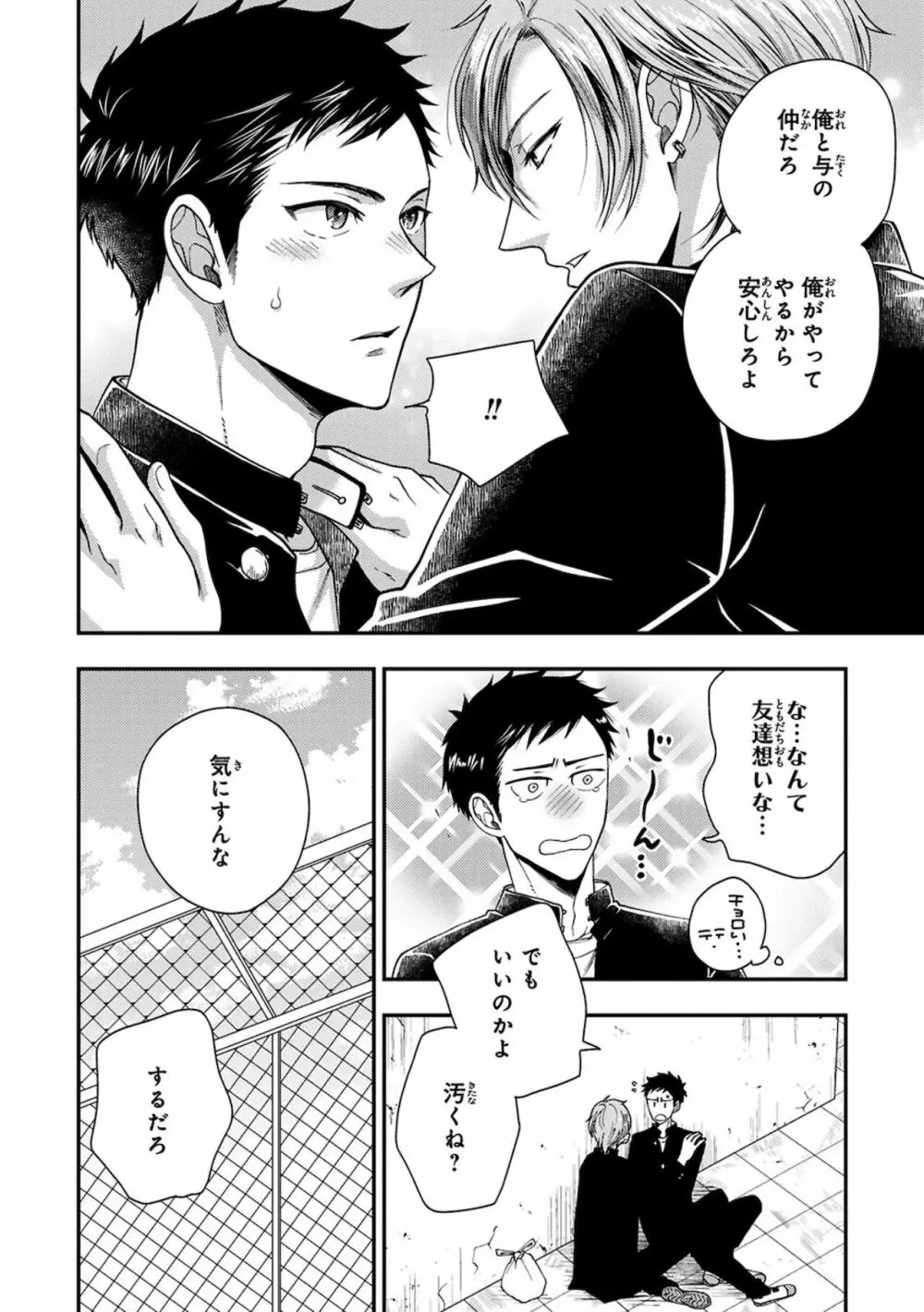 幼馴染をメスイキ調教~好きだからNTR(寝取り)ます Page.20