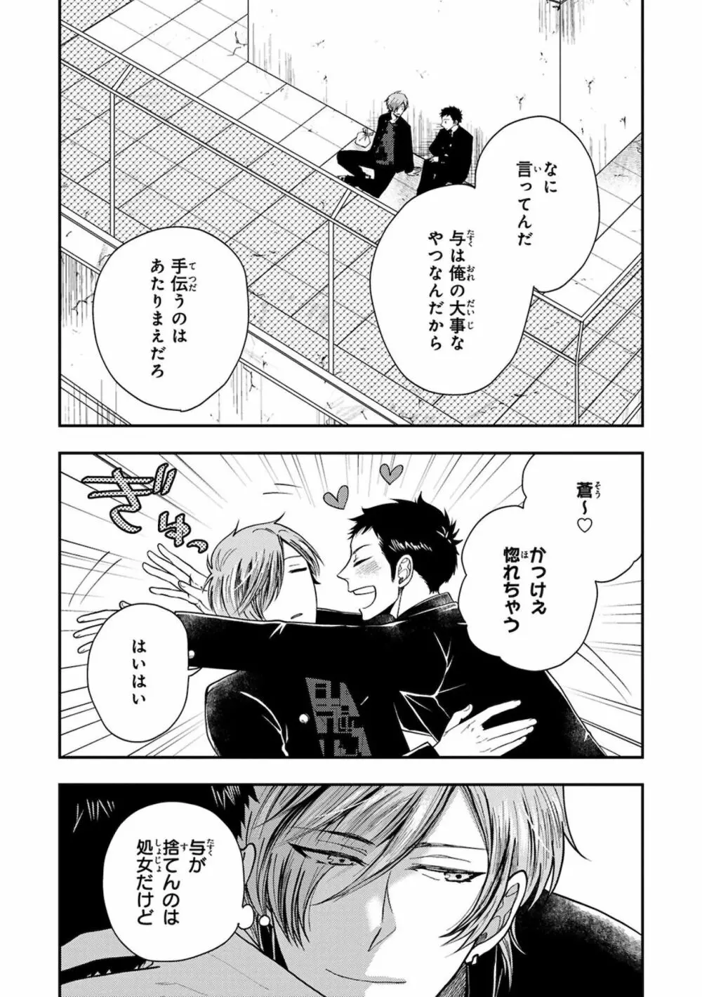 幼馴染をメスイキ調教~好きだからNTR(寝取り)ます Page.21