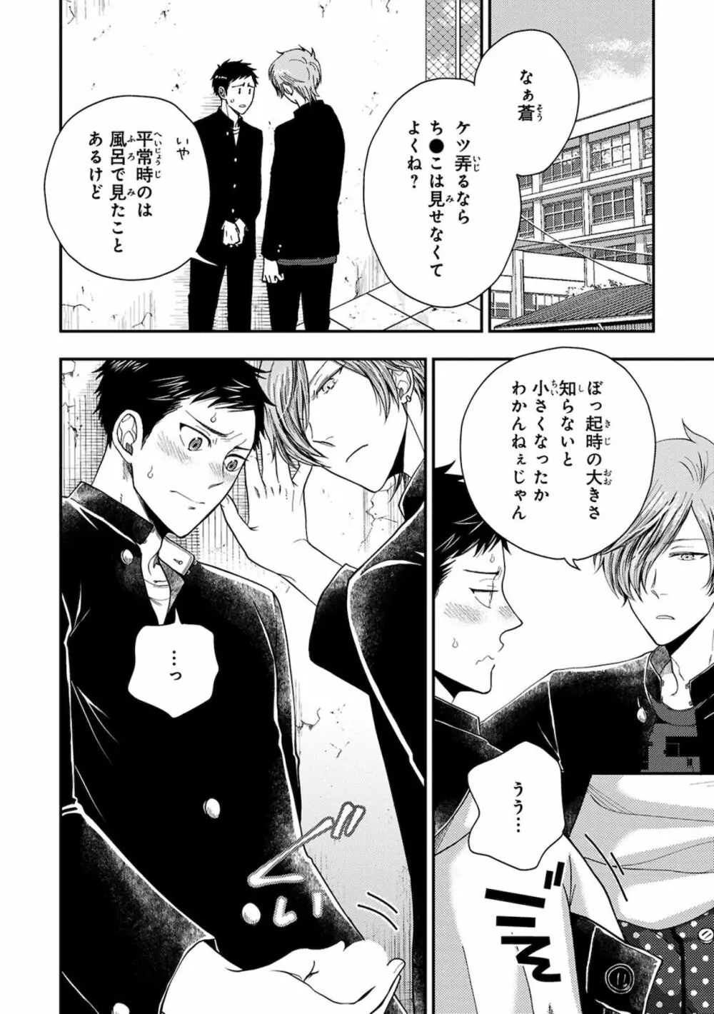 幼馴染をメスイキ調教~好きだからNTR(寝取り)ます Page.22