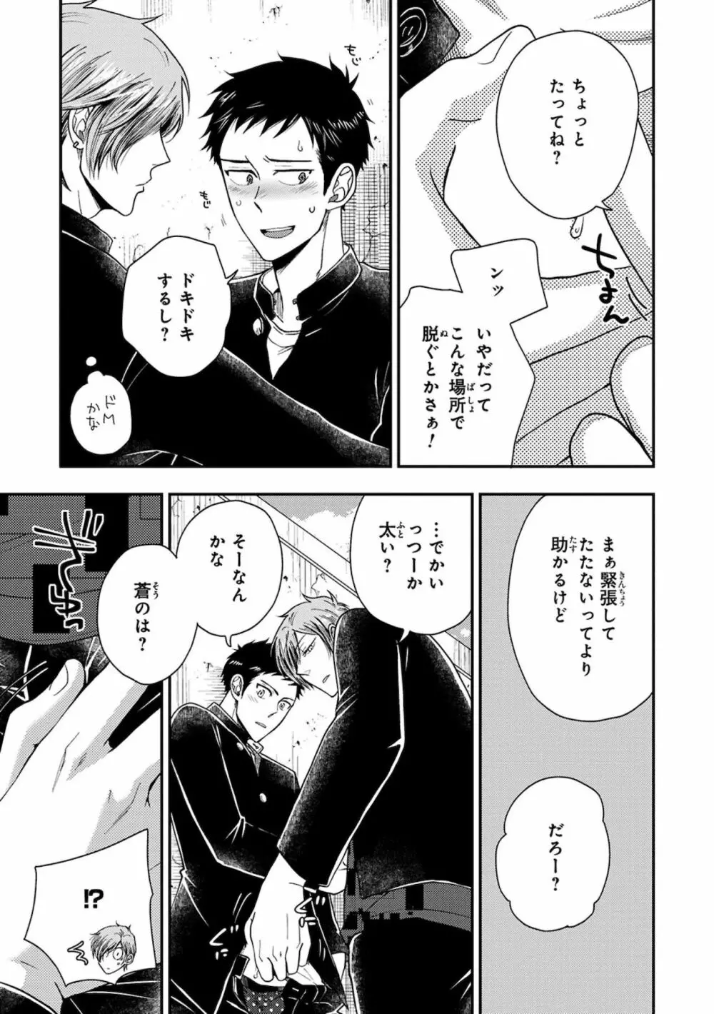 幼馴染をメスイキ調教~好きだからNTR(寝取り)ます Page.23