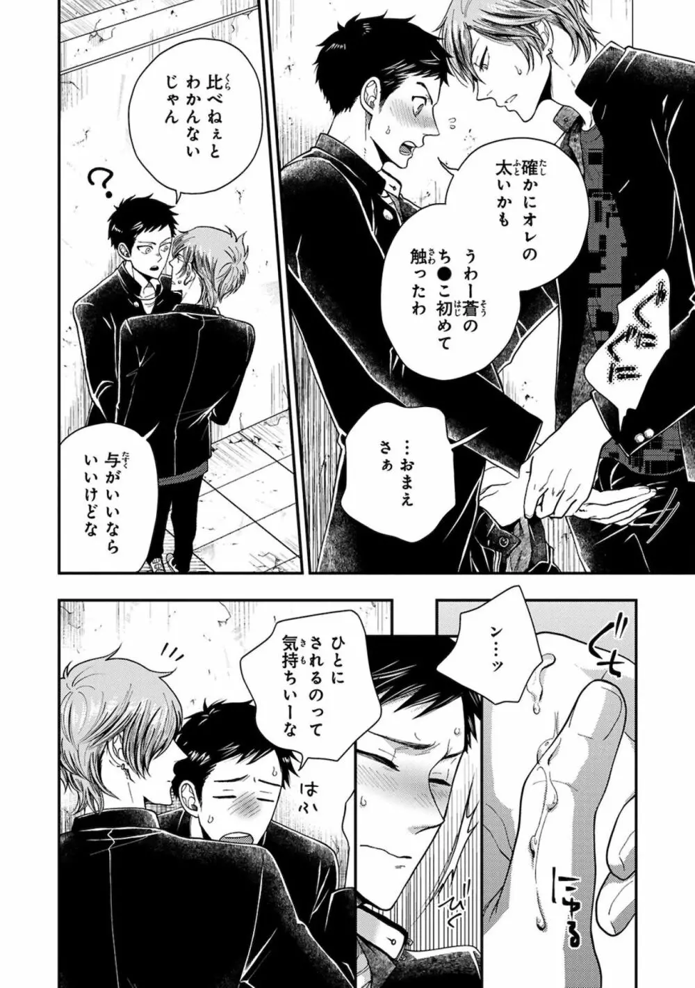 幼馴染をメスイキ調教~好きだからNTR(寝取り)ます Page.24
